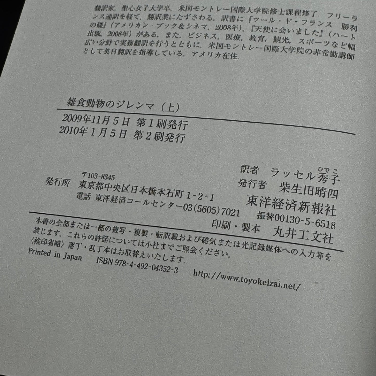 [古本]雑食動物のジレンマ 上下