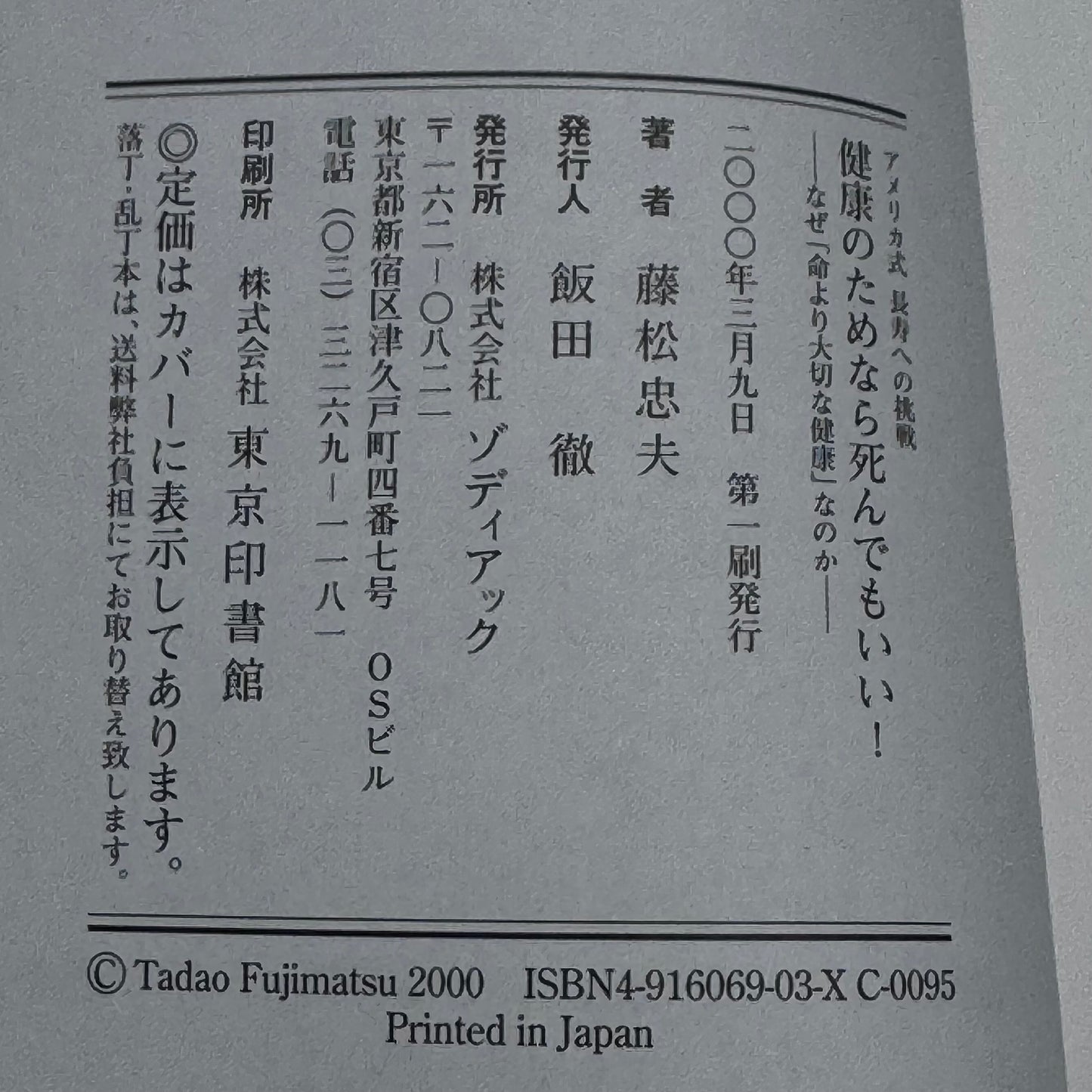[古本]健康のためなら死んでもいい！
